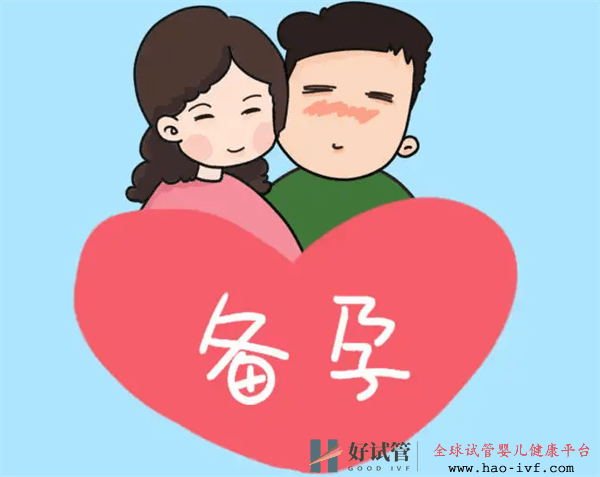 做试管婴儿前需要备孕吗(图2) 做试管婴儿前需要备孕吗(图2)