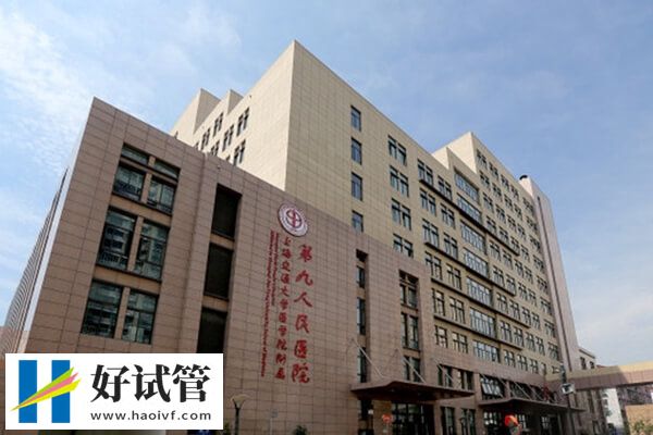 上海九院做试管婴儿手续汇总,这些证件和材料少不了(图1) 上海九院做试管婴儿要手续齐全