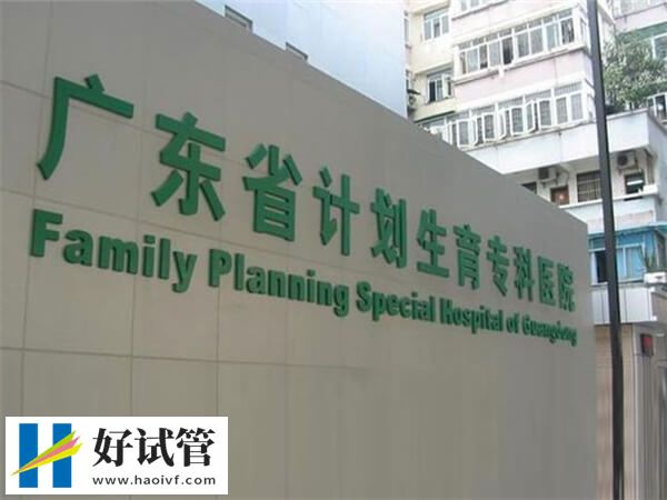 广州高着床率生殖机构大全,附选择tips(图2) 广东省计划生育专科医院生殖科怎么样